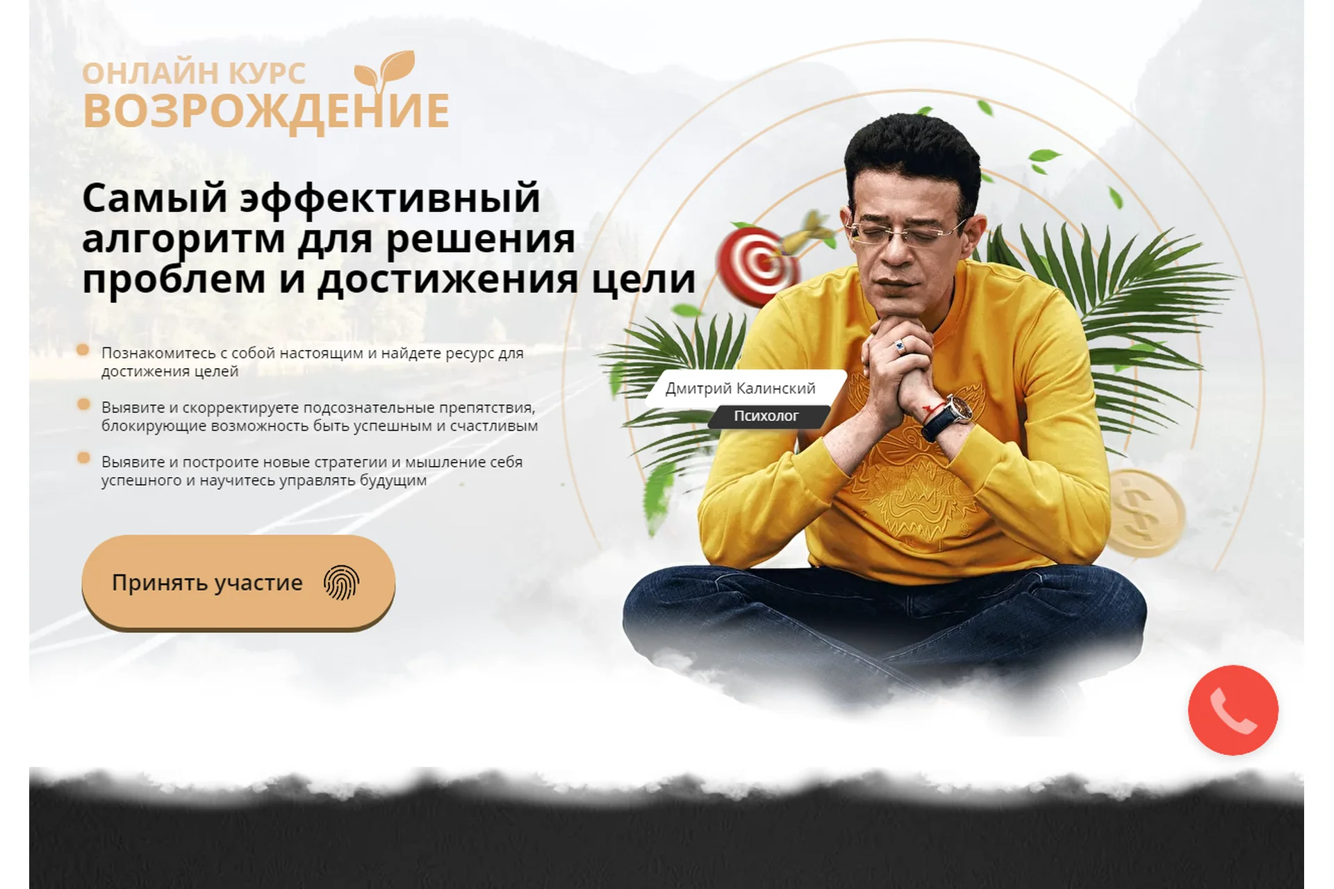 Возрождение 3.0. Тариф «Феникс» (Дмитрий Калинский), фото 1 из 1.