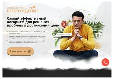 Возрождение 3.0. Тариф «Феникс» (Дмитрий Калинский)