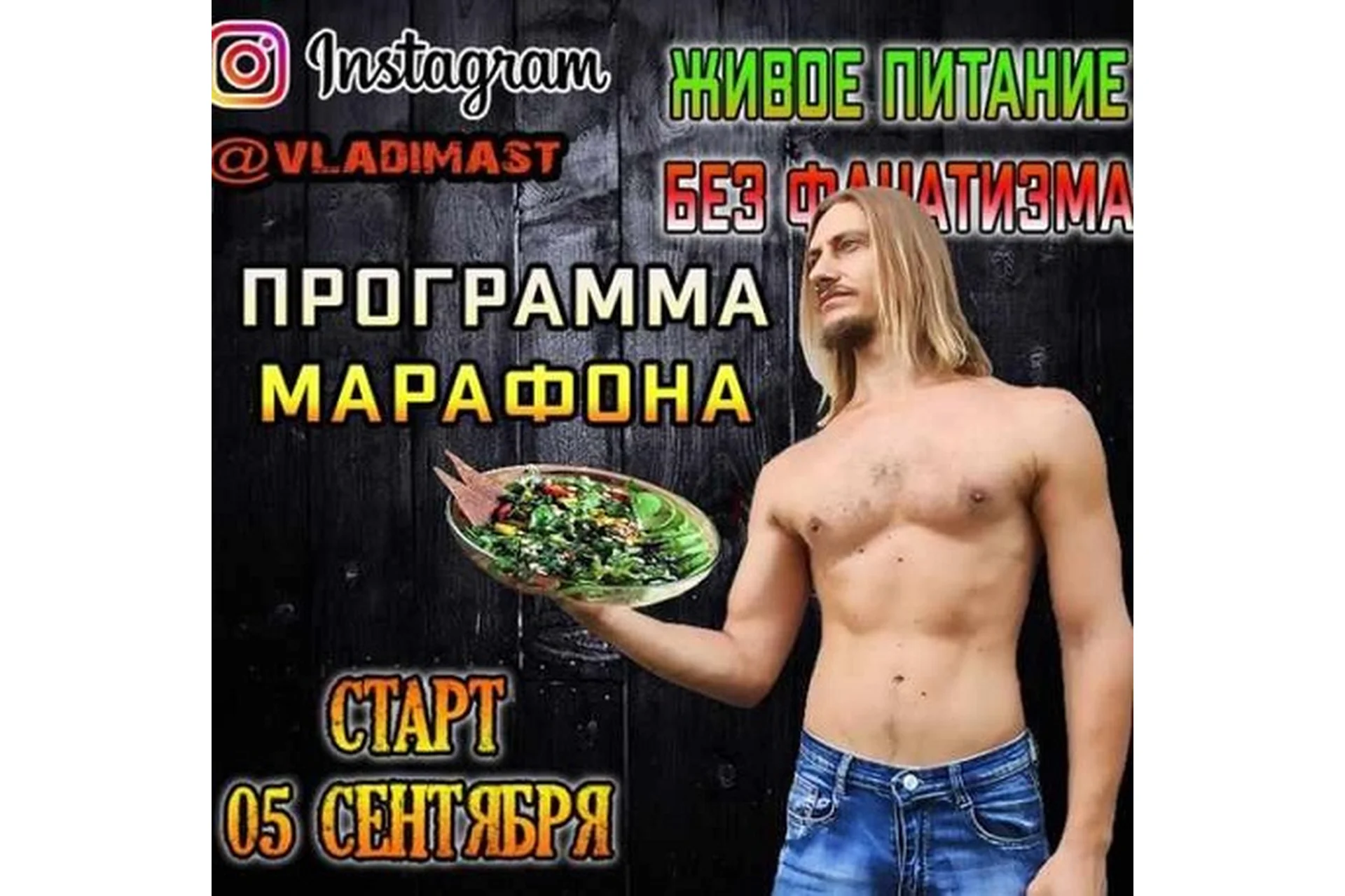 Живое питание без фанатизма (Владимир Мастеров), фото 1 из 1.