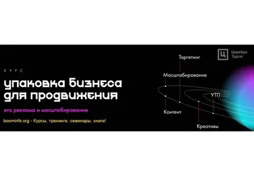[Церебро Таргет] Упаковка бизнеса для продвижения, 2020 (Феликс Зинатуллин)