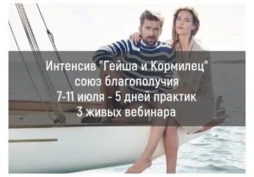 Гейша и Кормилец (Лилия Четверикова)