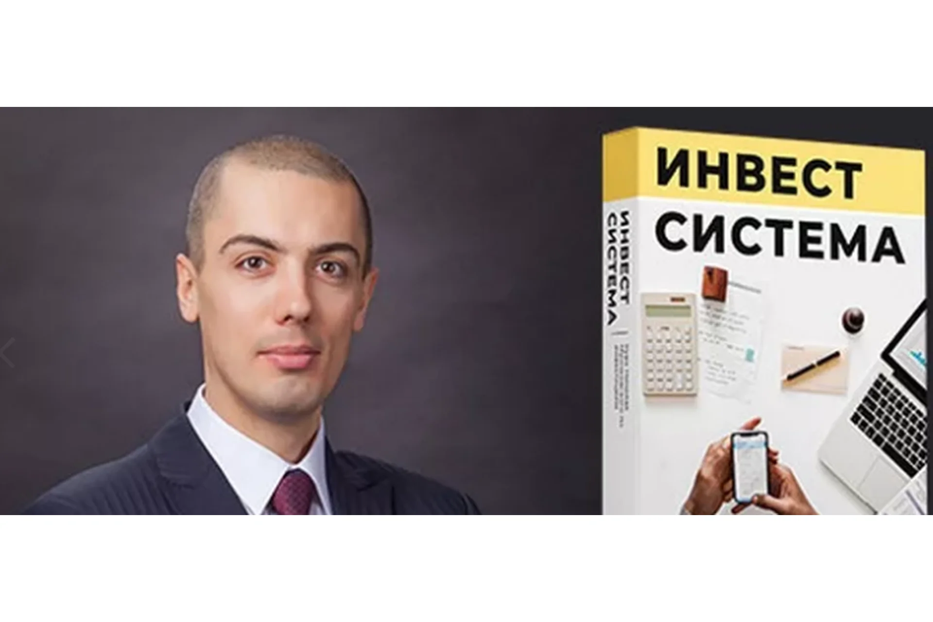Инвест Система (Николай Мрочковский), фото 1 из 1.