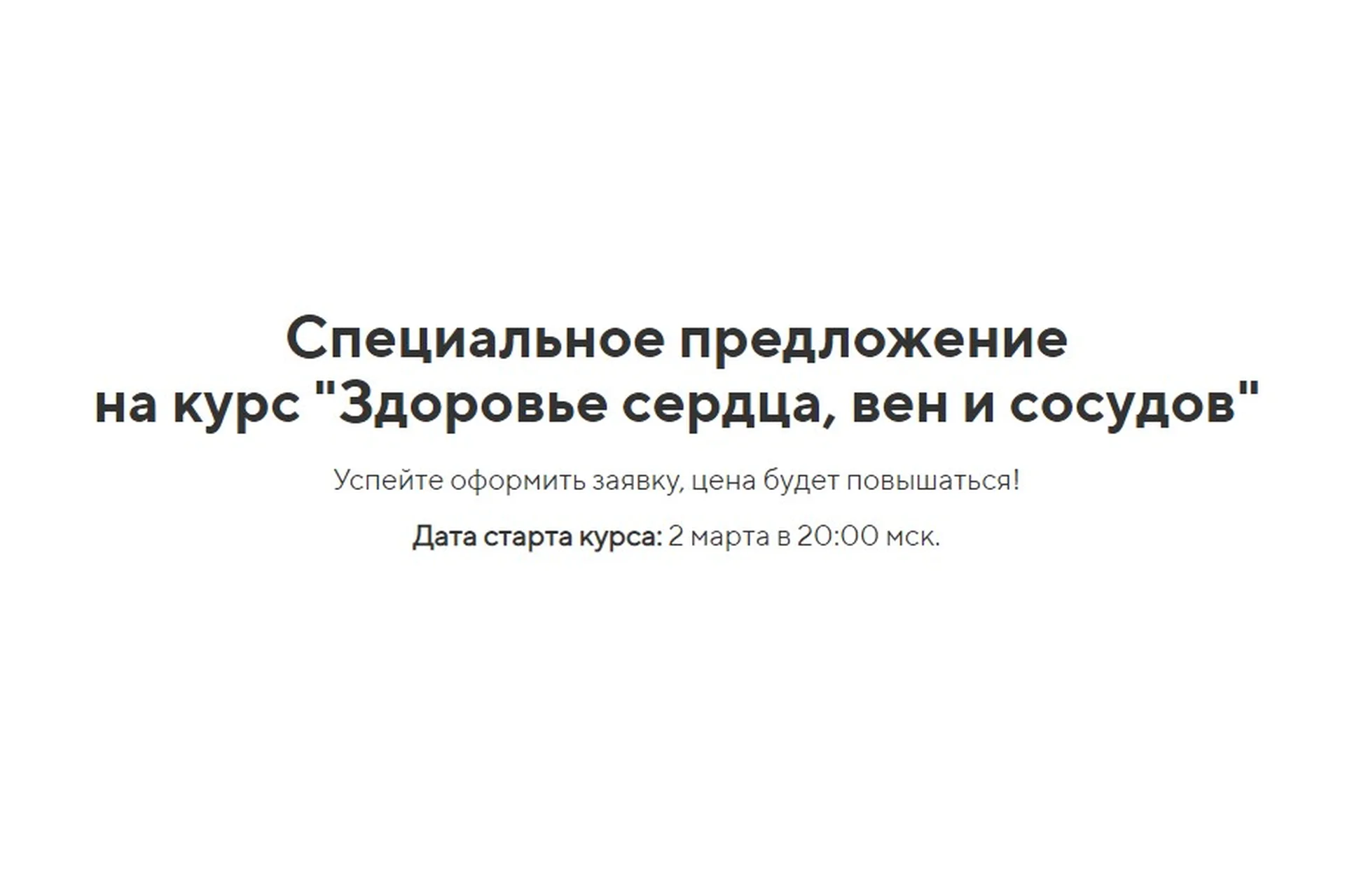 Здоровье сердца, вен и сосудов, тариф «Pro» (Данил Сусак), фото 1 из 1.