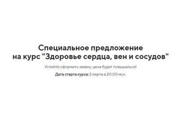 Здоровье сердца, вен и сосудов, тариф «Pro» (Данил Сусак)