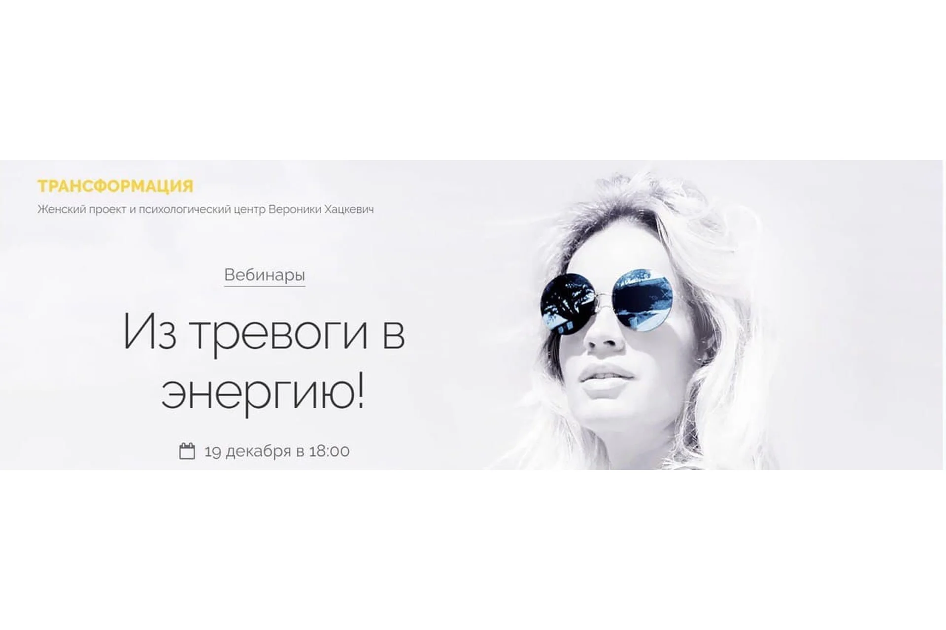 Из тревоги - в энергию (Вероника Хацкевич), фото 1 из 1.