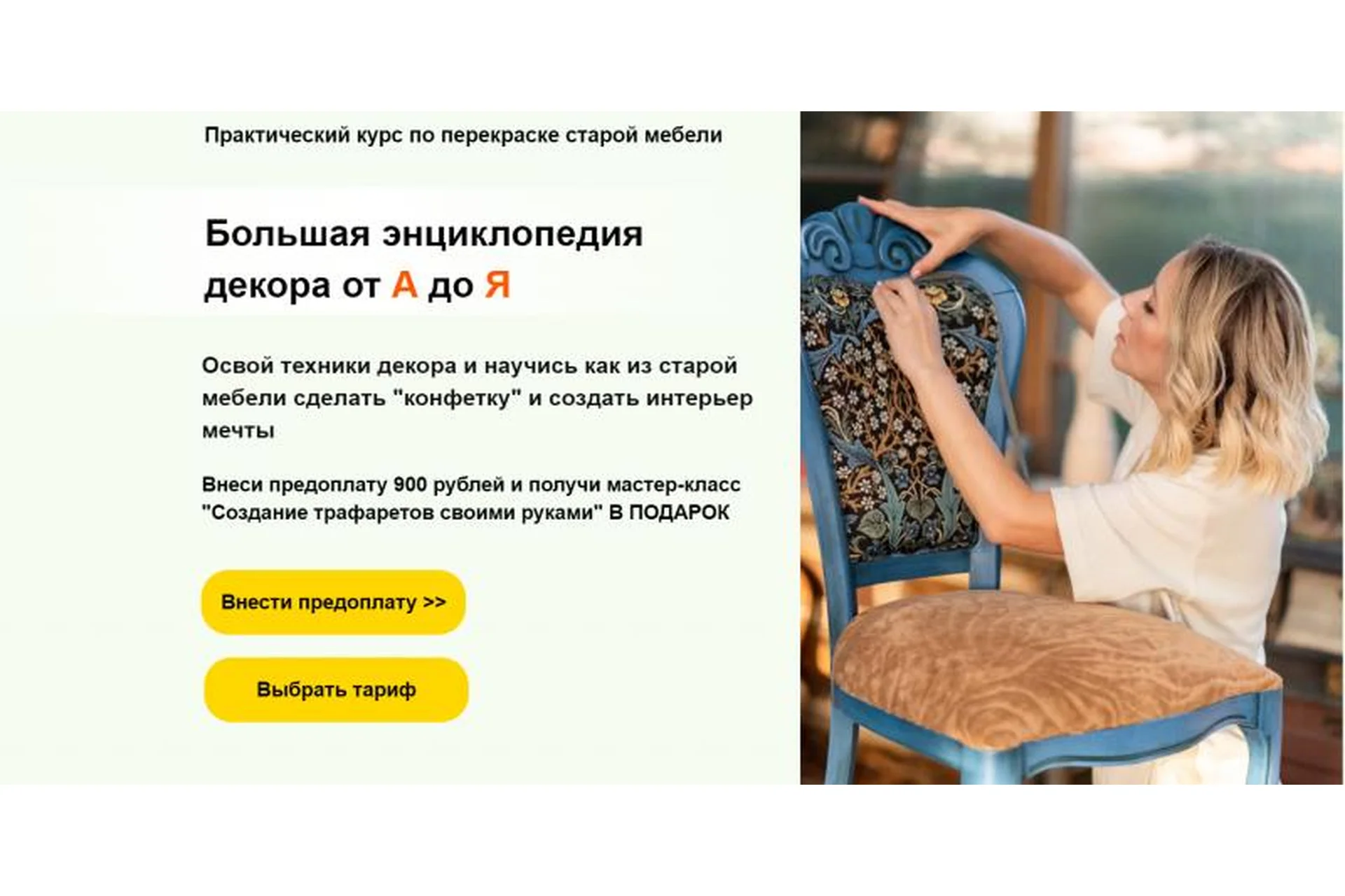 Магия Декора. Большая энциклопедия декора от А до Я. Тариф Чародеи (Екатерина Лебедева), фото 1 из 1.