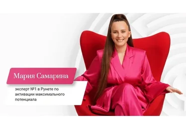 Метод спирального развития «Поток» (Мария Самарина)