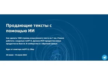 [Product University] Продающие тексты с помощью ИИ (Татьяна Шаврина)