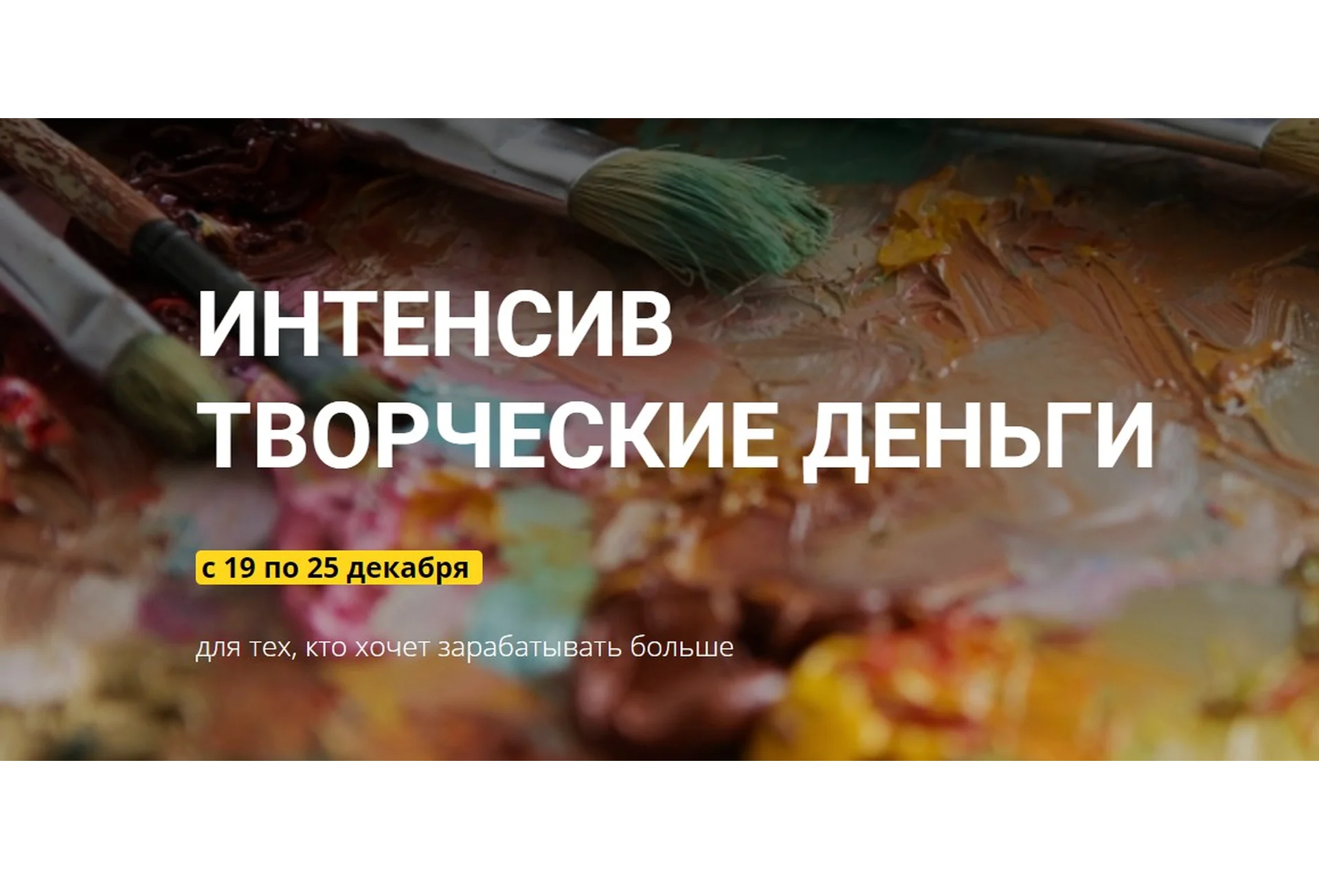 Творческие деньги (Александра Федорова), фото 1 из 1.