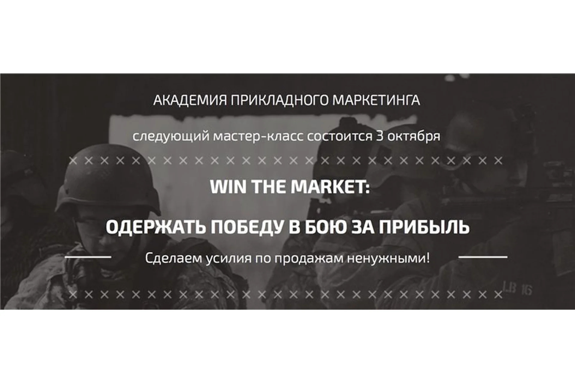 [Academy Paper Planes] Win The Market:  Одержать победу в бою за прибыль (Илья Балахнин), фото 1 из 1.