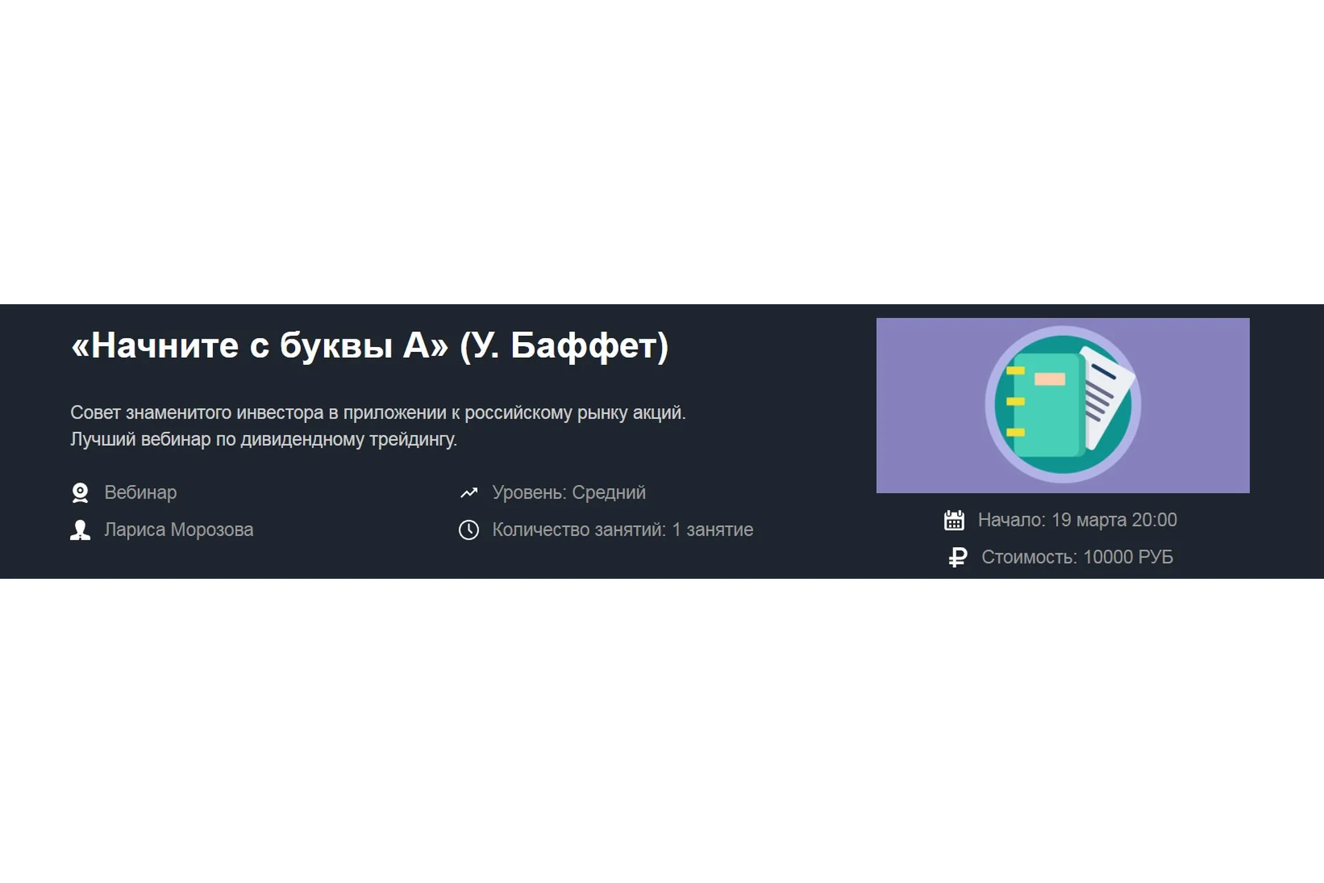 [Красный циркуль] «Начните с буквы «А» У. Баффет», март 2020 (Лариса Морозова), фото 1 из 1.