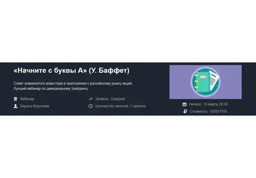 [Красный циркуль] «Начните с буквы «А» У. Баффет», март 2020 (Лариса Морозова)