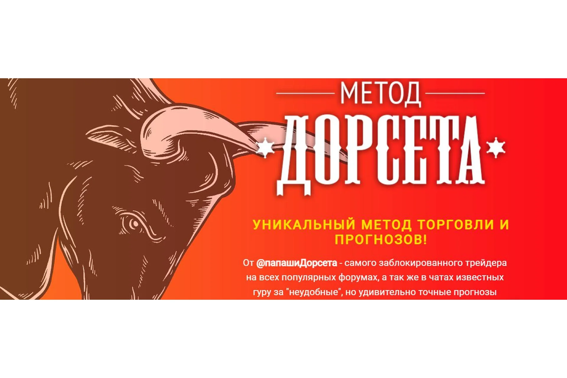 Метод Дорсета - 2023. Тариф Самостоятельный  (Олег Дорсет), фото 1 из 1.