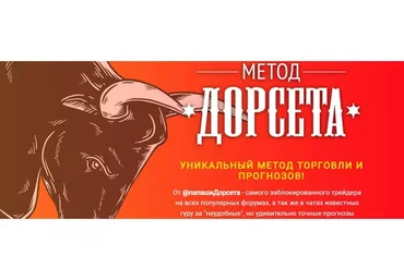 Метод Дорсета - 2023. Тариф Самостоятельный  (Олег Дорсет)