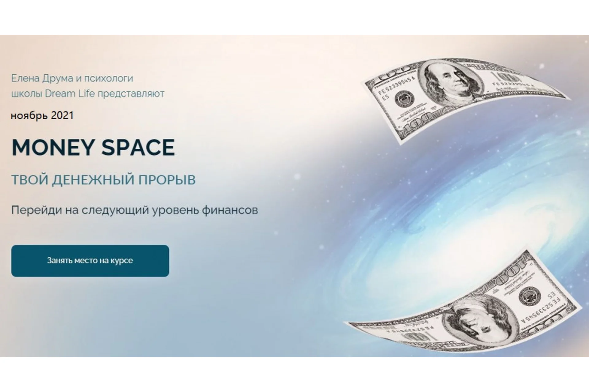 Money Space. Ноябрь 2021. Тариф Стандарт (Лена Друма), фото 1 из 1.
