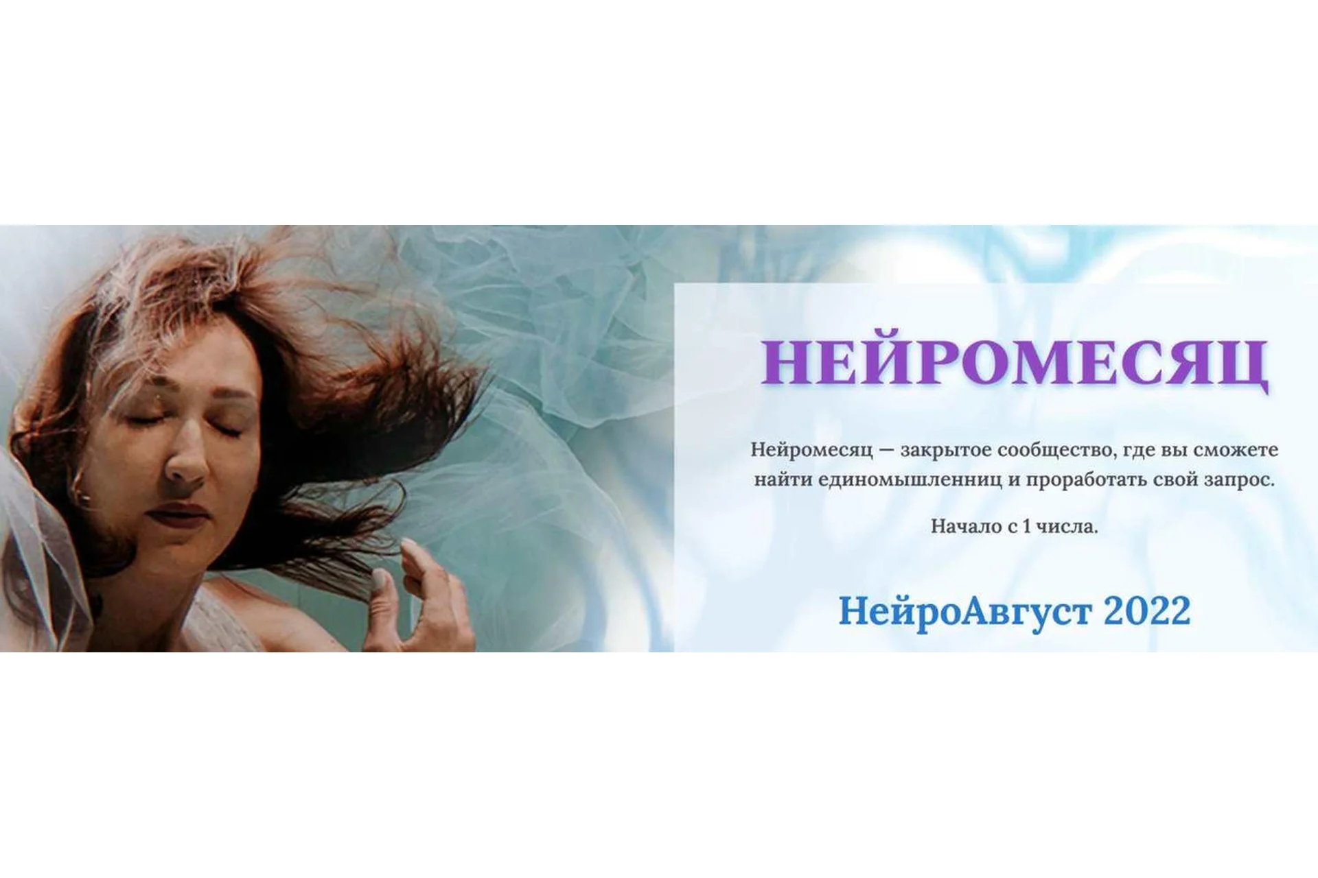НейроАвгуст 2022 (Ольга Мир), фото 1 из 1.