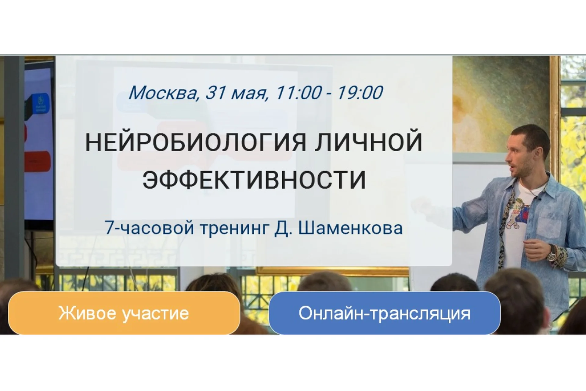 Нейробиология личной эффективности (Дмитрий Шаменков), фото 1 из 1.