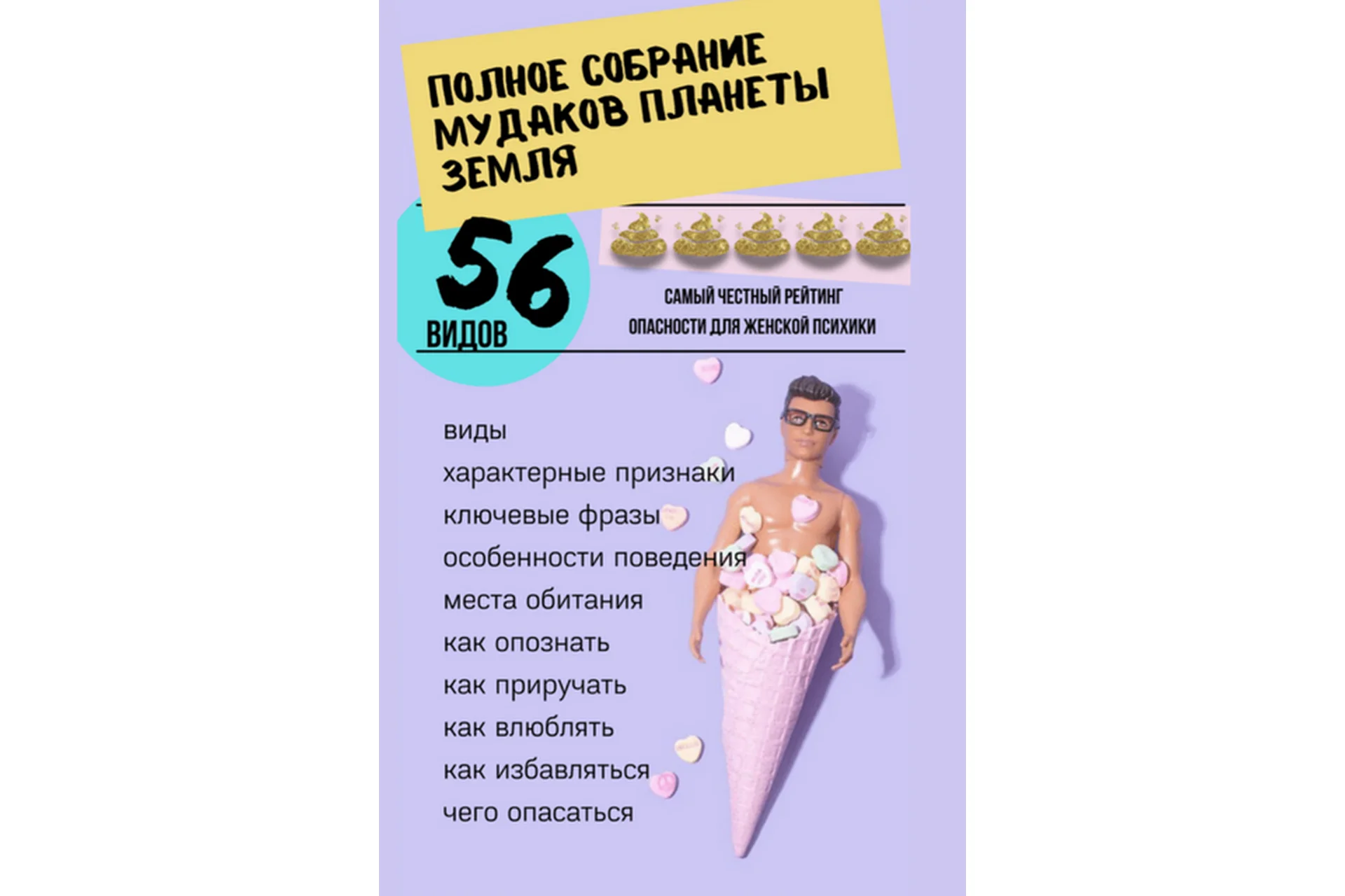 Полное собрание мудаков планеты земля. Тариф 2 Мудаки как на ладони  (Татьяна Шаврова), фото 1 из 1.