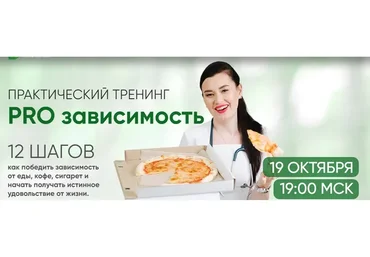 [Regina doctor] PRO зависимость. Тариф Базовый (Регина Ахуньянова)