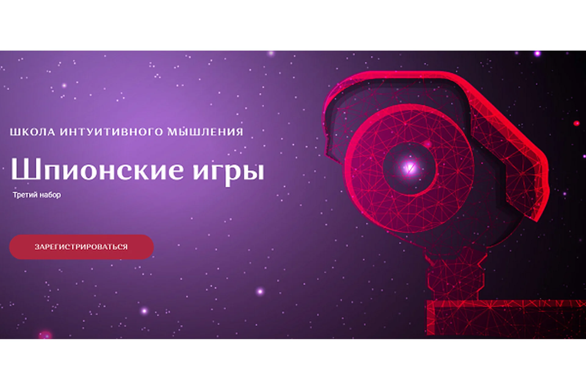 [Школа интуитивного мышления] Шпионские игры (Ольга Демчук), фото 1 из 1.