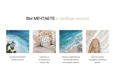 [Школа рисования эпоксидной смолой] Рисование океана эпоксидной смолой.Тариф Базовый (Яна Мартынова)