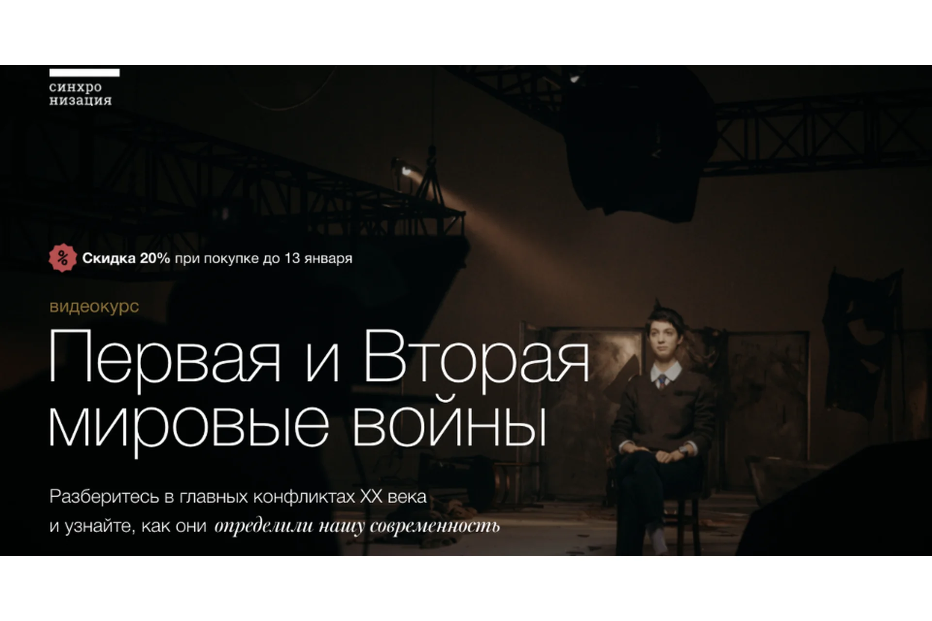 [Синхронизация] Первая и Вторая мировые войны (София Широгорова), фото 1 из 1.