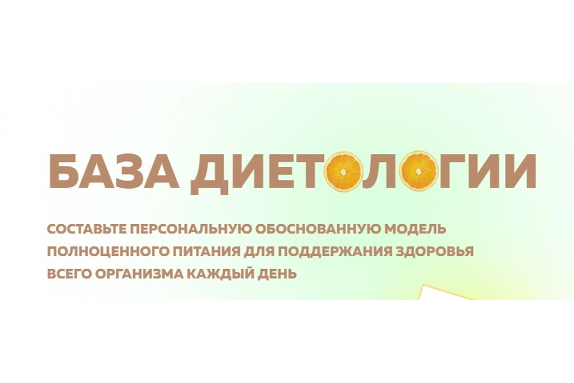 [Академия Молодости и Красоты] База диетологии (Ольга Евдокимова), фото 1 из 1.