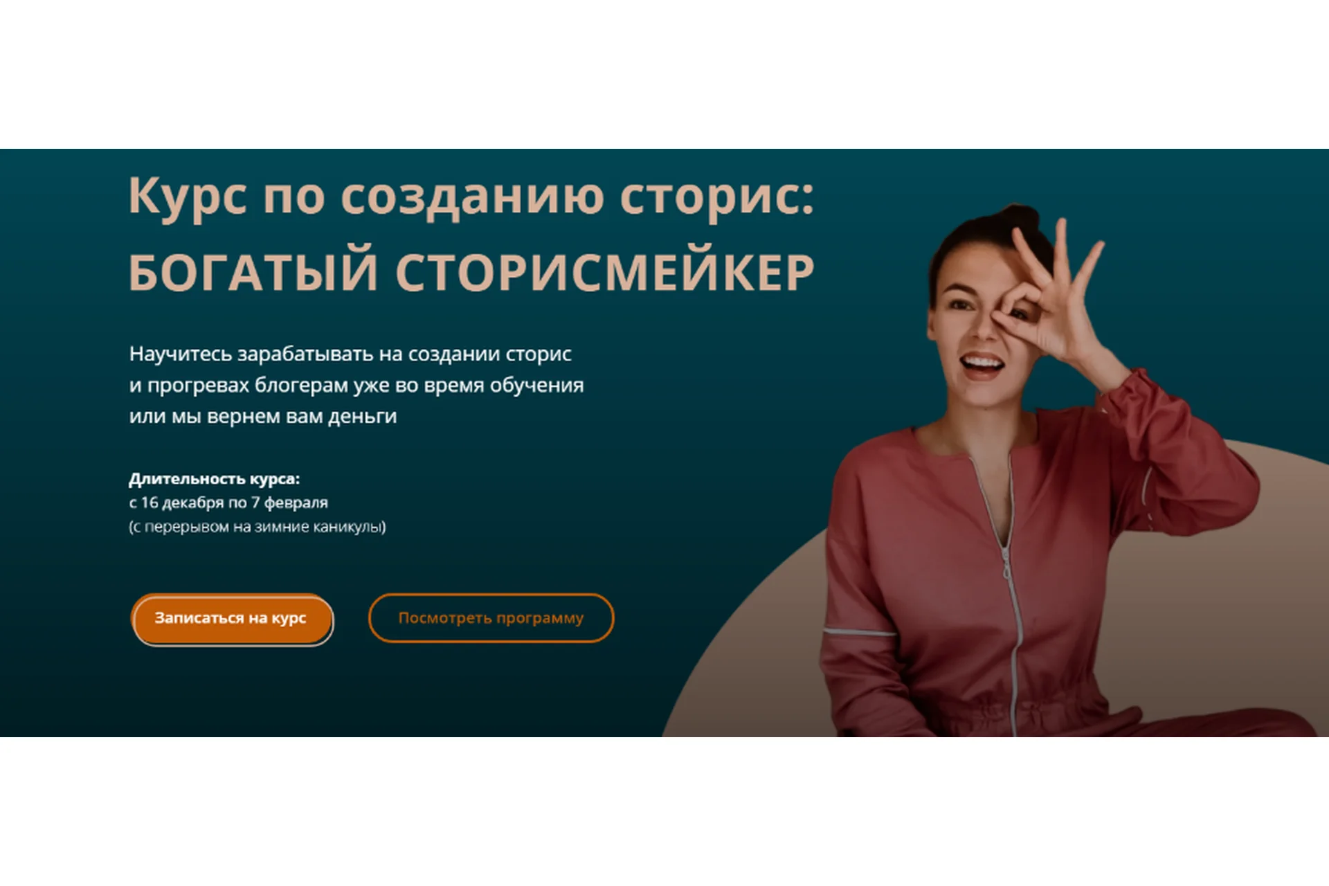 Богатый сторисмейкер. Тариф - Сторисмейкер. Level 2 (Мари Сикорская), фото 1 из 1.