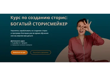 Богатый сторисмейкер. Тариф - Сторисмейкер. Level 2 (Мари Сикорская)