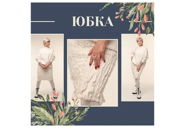 Мастер - класс «Юбка» (Марина Власенко)