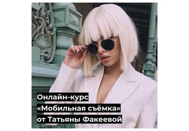 Мобильная съёмка (Татьяна Факеева)