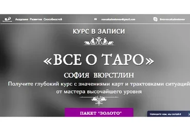 [Neso Akademie] Все о Таро. Пакет «Золото» (София Вюрстлин)