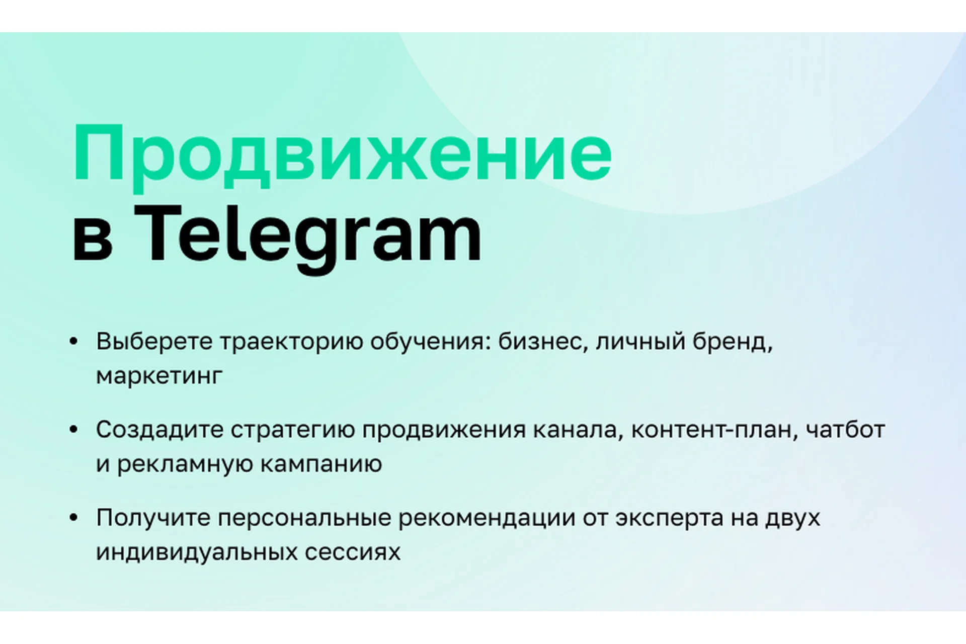 [Нетология]  Продвижение в Telegram (Людам Сейдаметов, Мария Борисенко), фото 1 из 1.