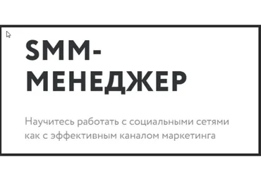 [Нетология] SMM-менеджер, 2019 (Павел Гуров, Николай Смирнов)