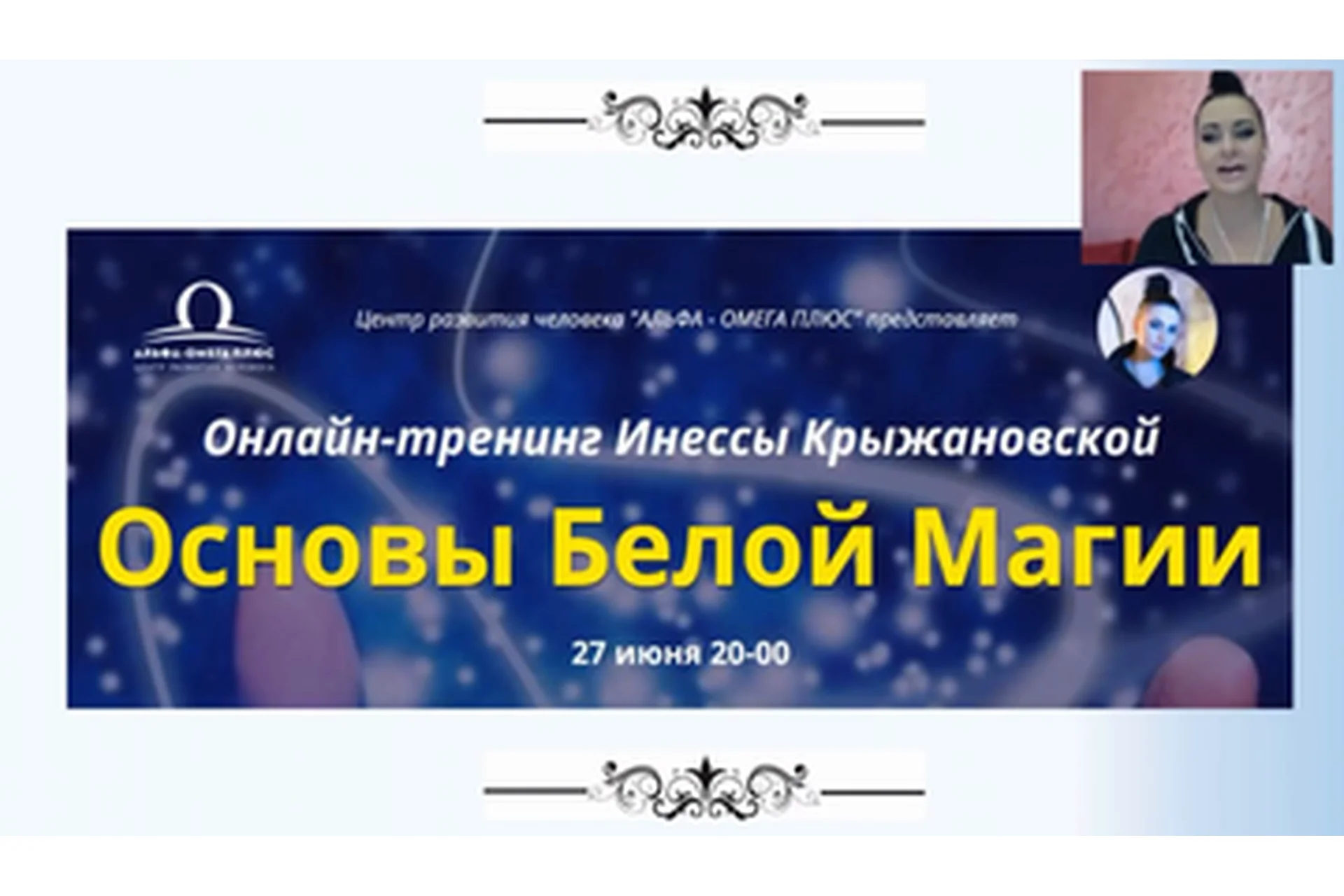 Основы белой магии (Инесса Крыжановская), фото 1 из 1.