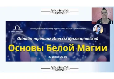 Основы белой магии (Инесса Крыжановская)