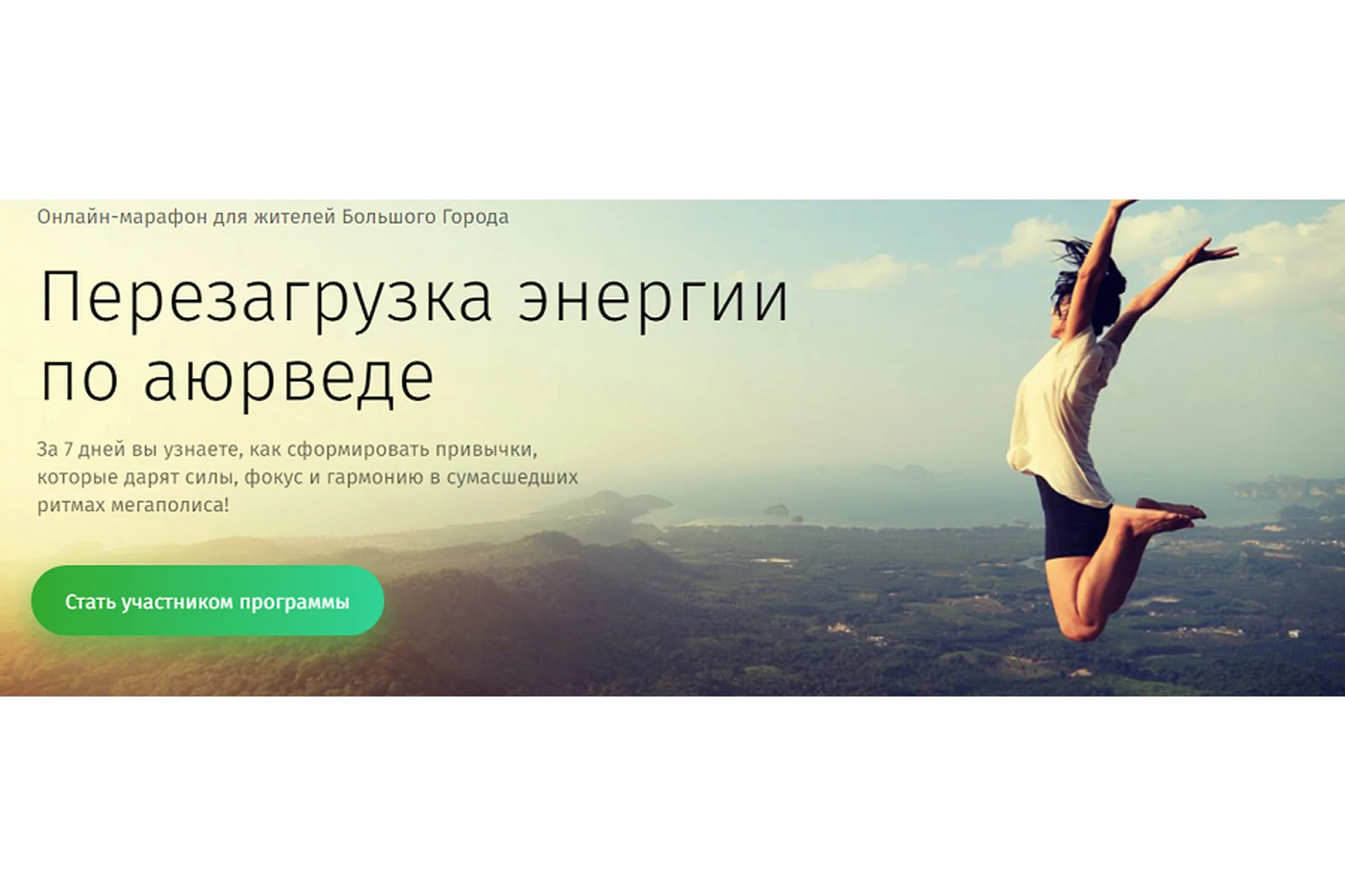 Перезагрузка энергии по аюрведе, тариф «Формируем» (Борис Рагозин), фото 1 из 1.