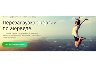 Перезагрузка энергии по аюрведе, тариф «Формируем» (Борис Рагозин)