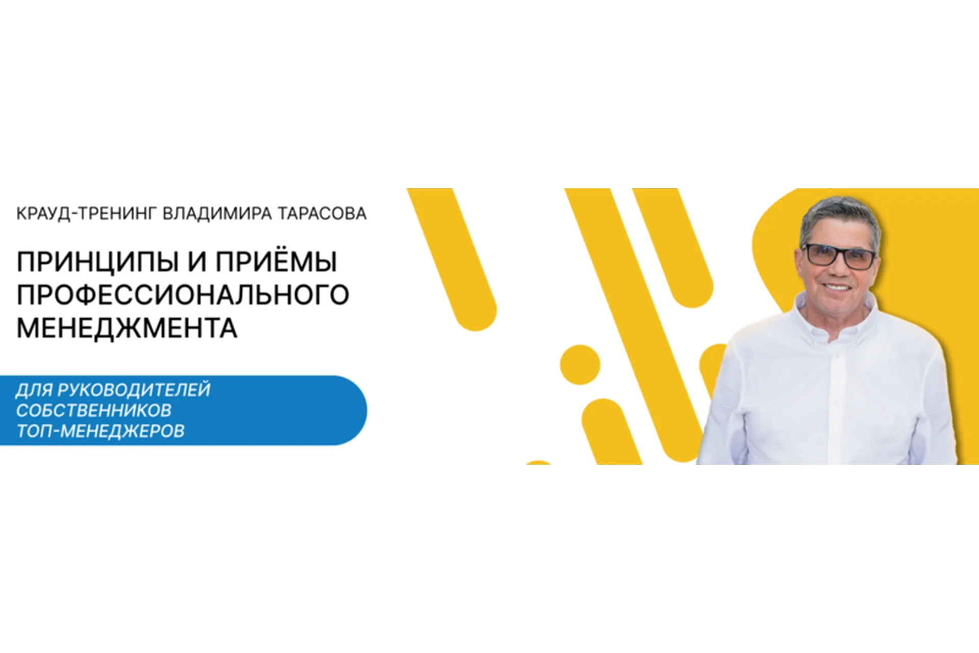 Принципы и приёмы профессионального менеджмента (Владимир Тарасов), фото 1 из 1.