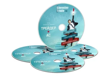 Трейдер АС (Александр Шевелев)