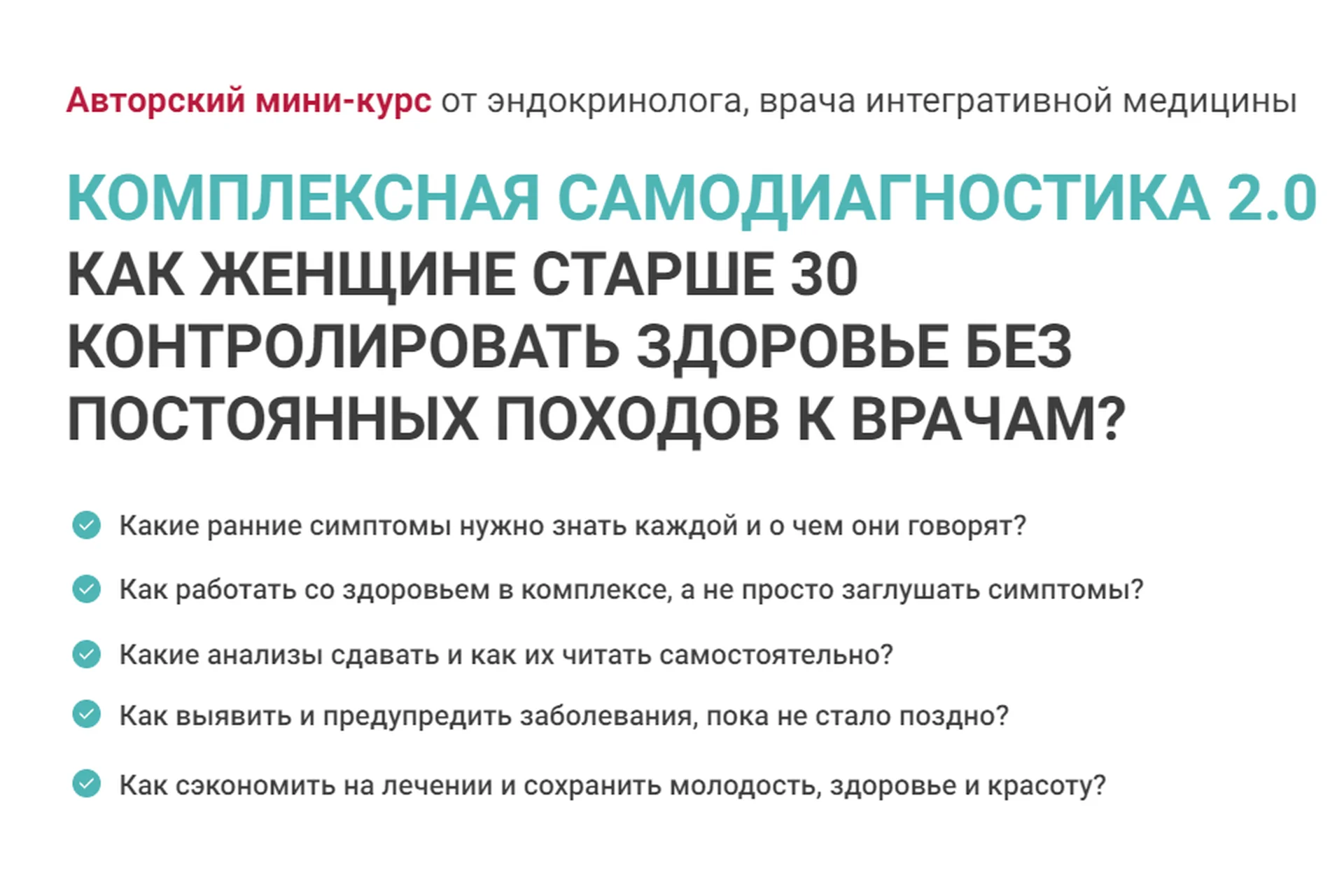 Комплексная самодиагностика 2.0 (Диляра Лебедева), фото 1 из 1.