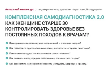 Комплексная самодиагностика 2.0 (Диляра Лебедева)