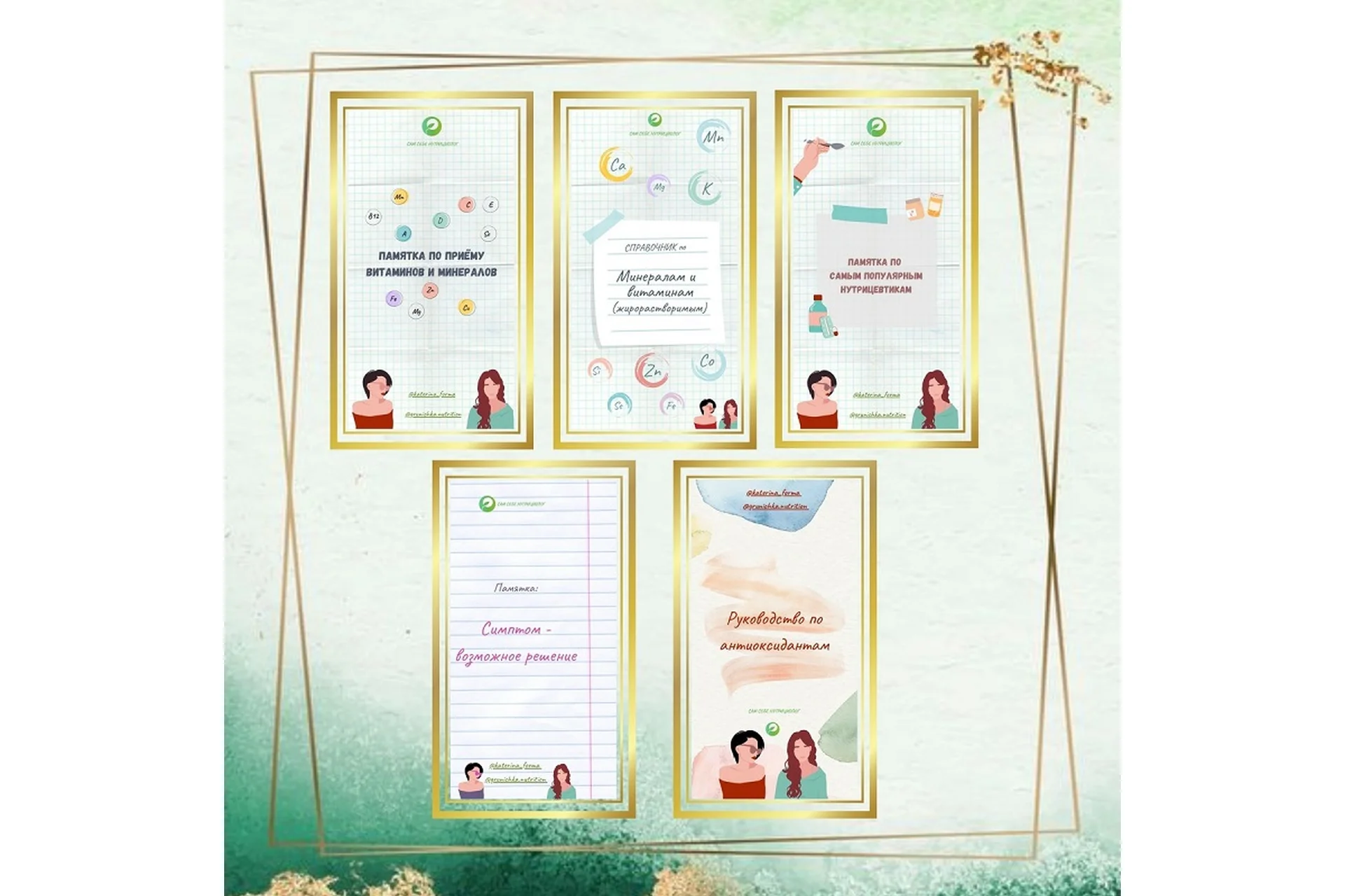 Методички по нутрицевтикам, витаминам, минералам, симптомам и анализам (Катерина Форма), фото 1 из 1.