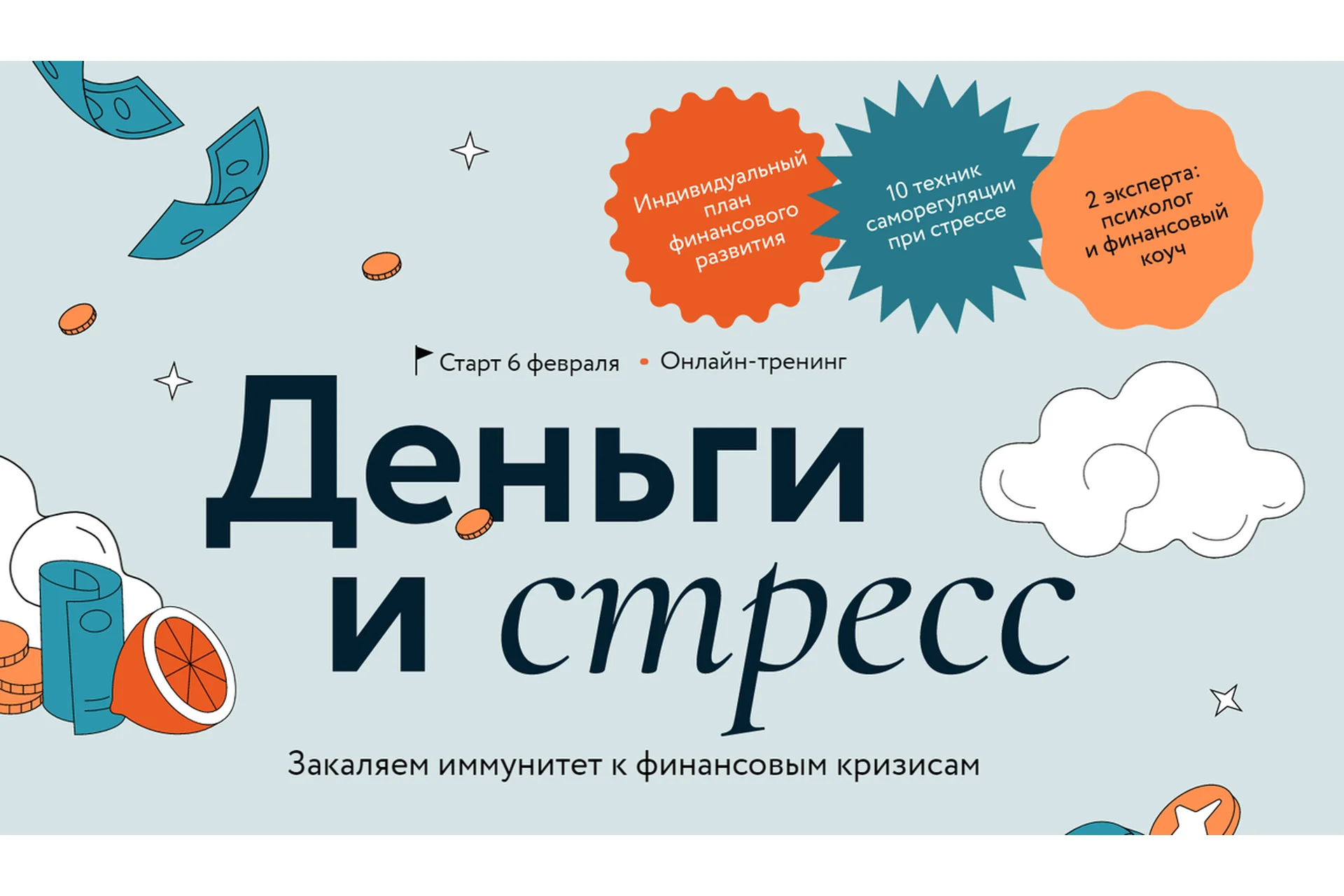 [МИФ] Деньги и Стресс (Наталья Колбасина, Светлана Борисова), фото 1 из 1.