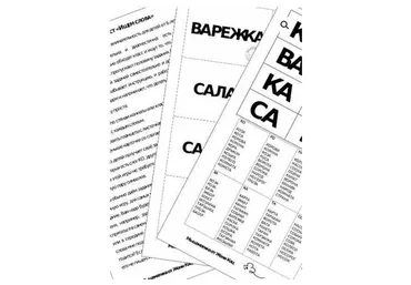 [Мышематика]  Урок-квест «Слова и слоги» (Женя Кац)