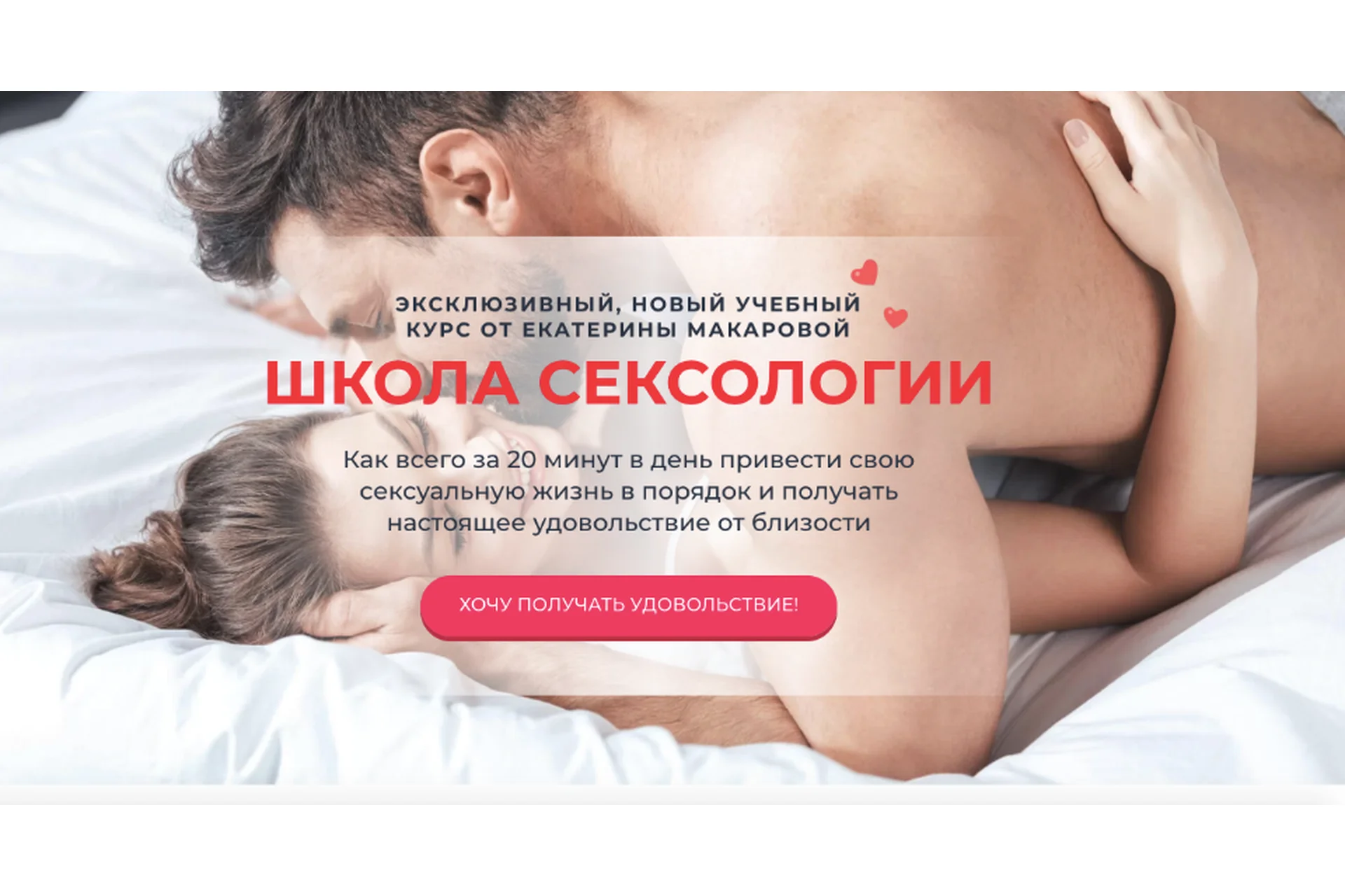 Школа сексологии.Тариф Ученица  (Екатерина Макарова), фото 1 из 1.