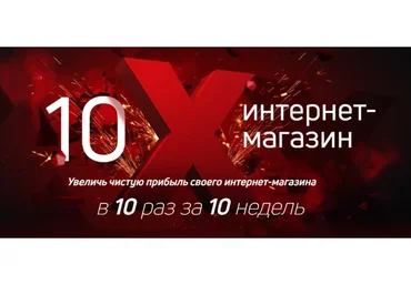 10х интернет-магазин, 2019, пакет «Standart» (Павел Шульга)