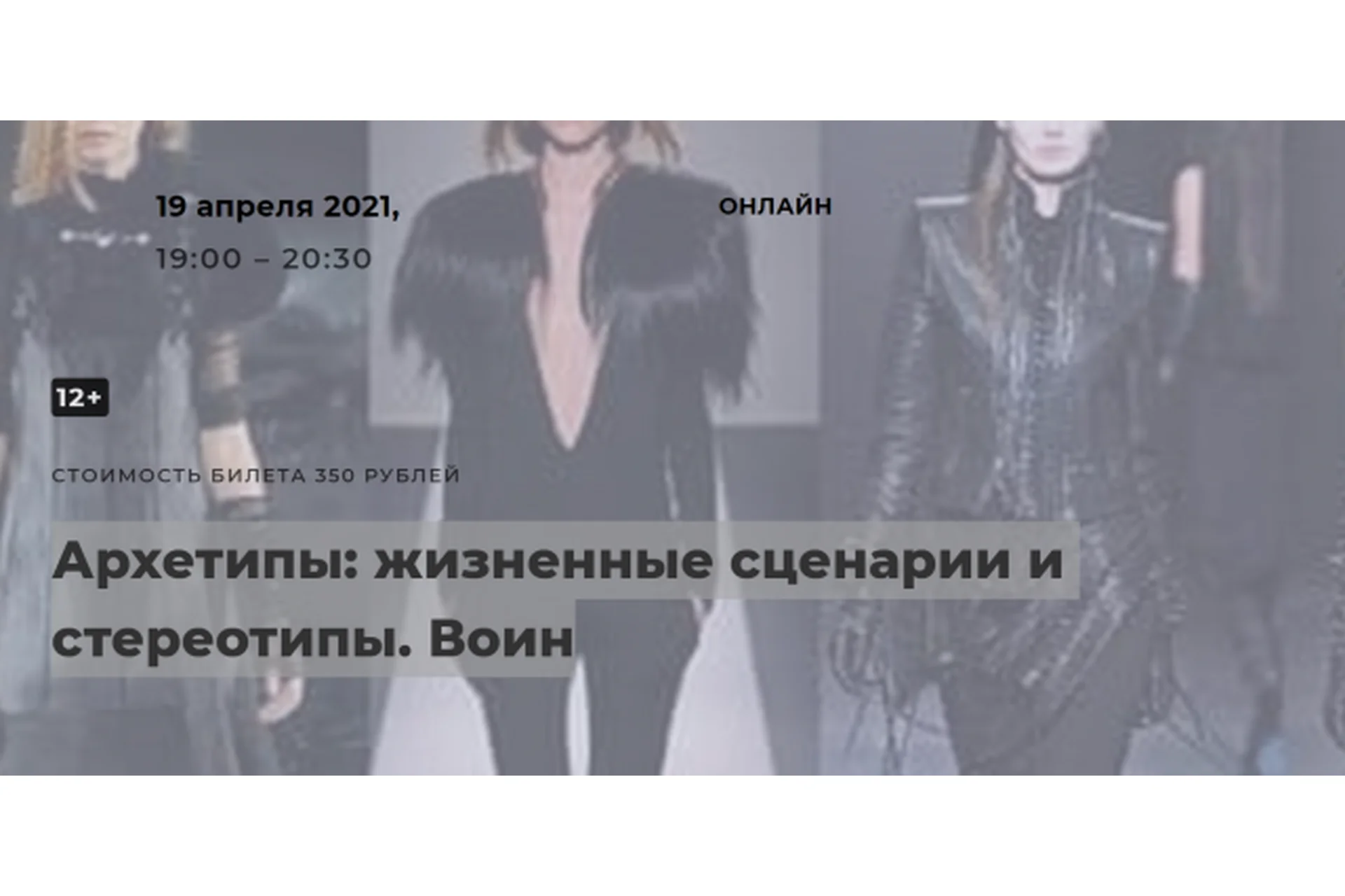 Архетипы: жизненные сценарии и стереотипы. Воин (Елена Гребеникова), фото 1 из 1.