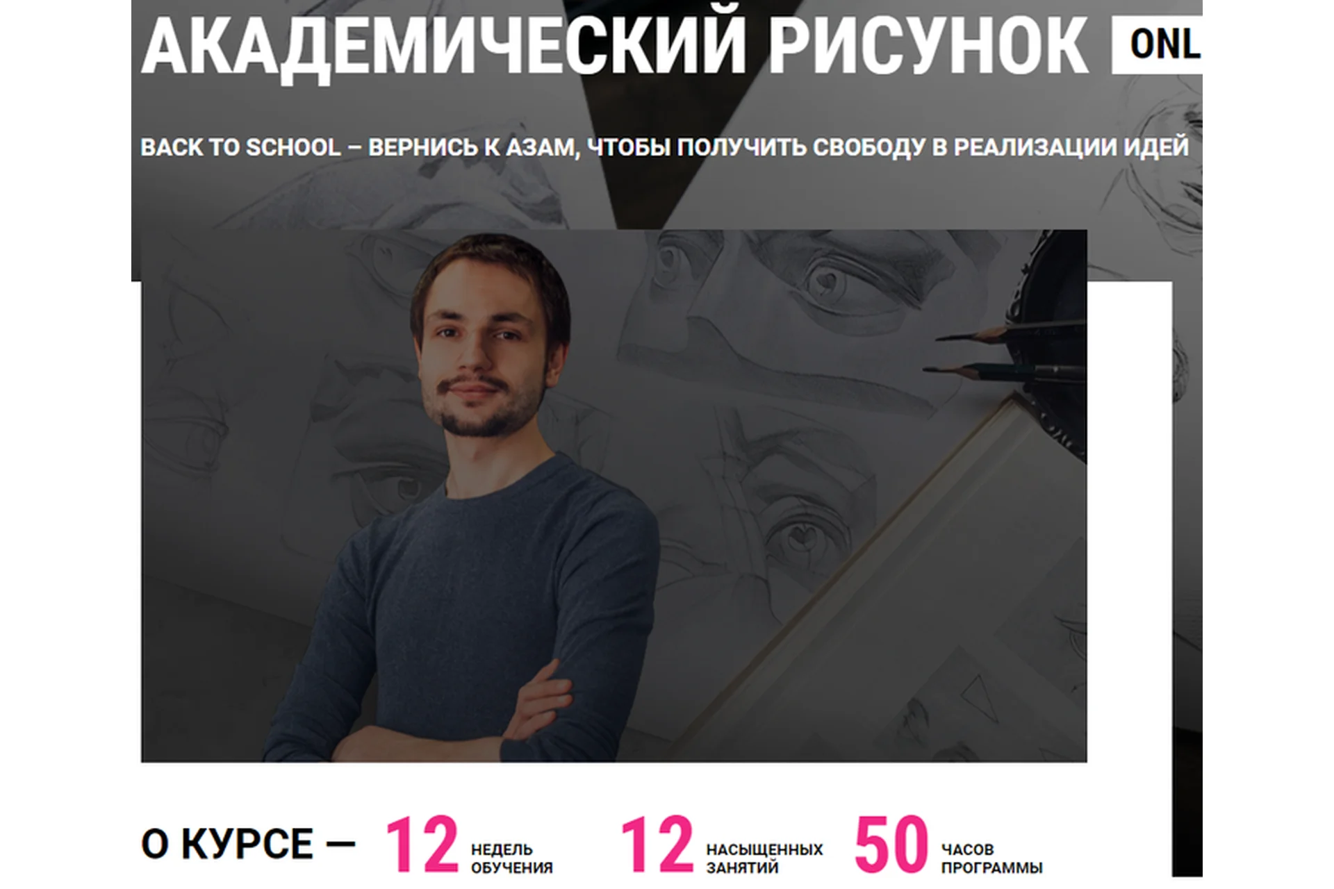 [ArtCraft] Академический рисунок. Тариф «Слушатель» (Артём Зигура), фото 1 из 1.