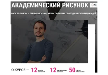 [ArtCraft] Академический рисунок. Тариф «Слушатель» (Артём Зигура)